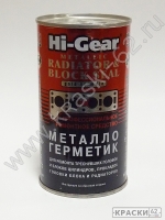 Металлогерметик Hi-Gear HG9037